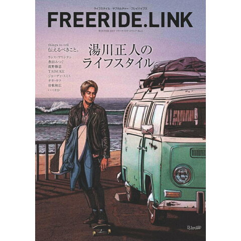 ラブリー湯川 正人 ファッション ファッショントレンドについて ラブリー湯川 正人 ファッション ファッショントレンドについて
